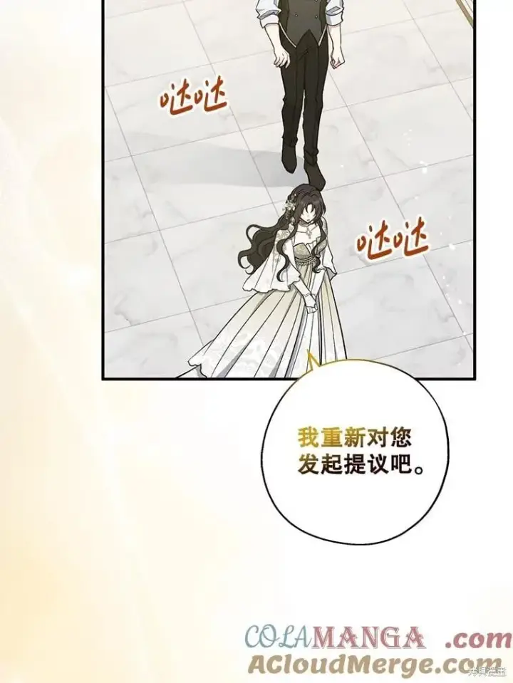 《请张嘴，金汤勺来了》第109话图105