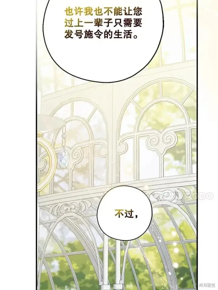 《请张嘴，金汤勺来了》第109话图107