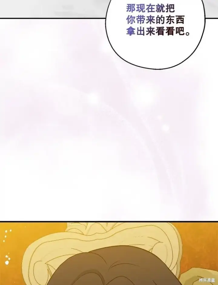 《请张嘴，金汤勺来了》第109话图11
