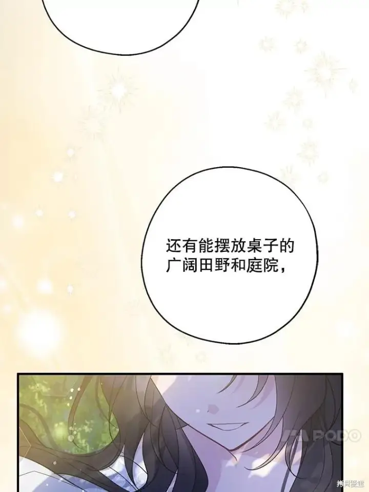 《请张嘴，金汤勺来了》第109话图110