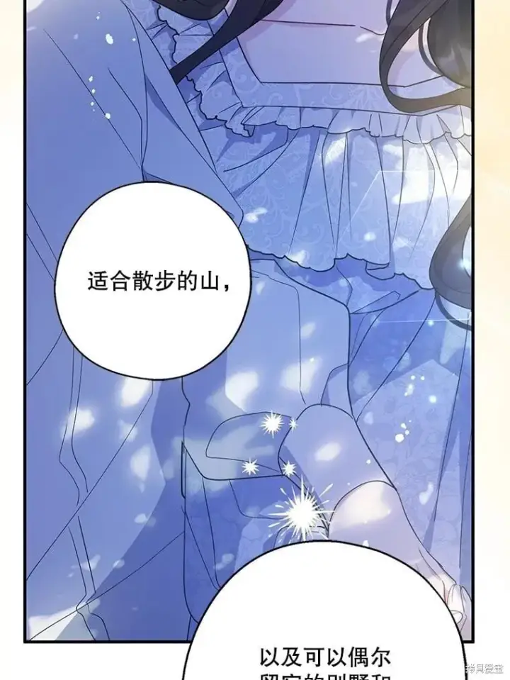 《请张嘴，金汤勺来了》第109话图111