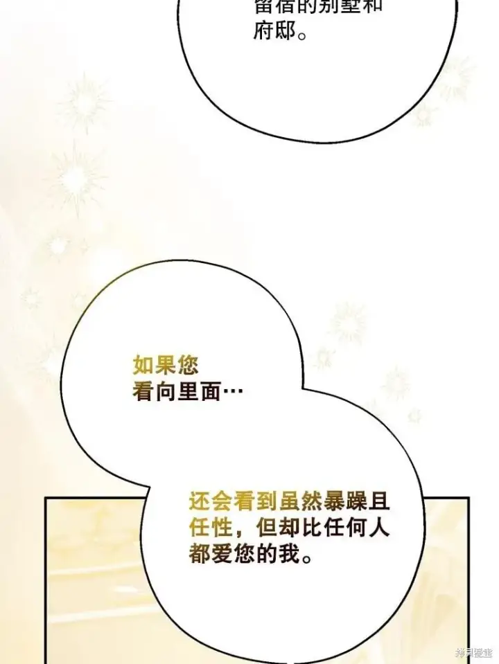 《请张嘴，金汤勺来了》第109话图112