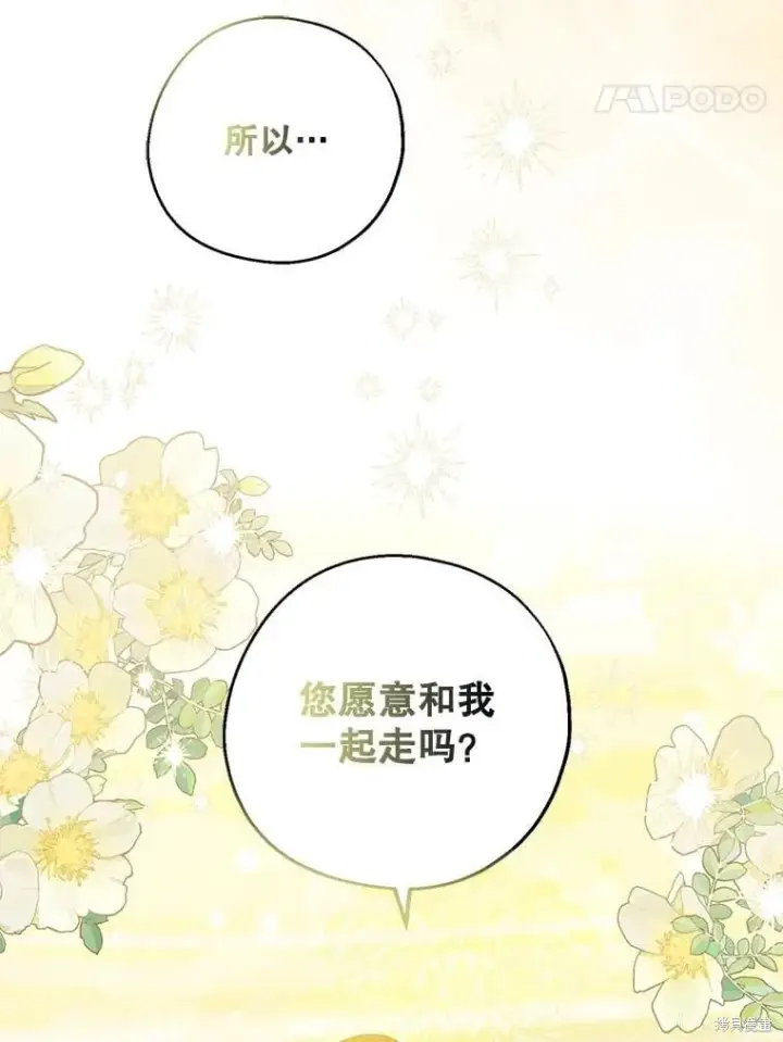 《请张嘴，金汤勺来了》第109话图114