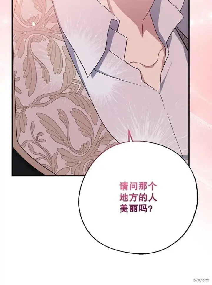 《请张嘴，金汤勺来了》第109话图118