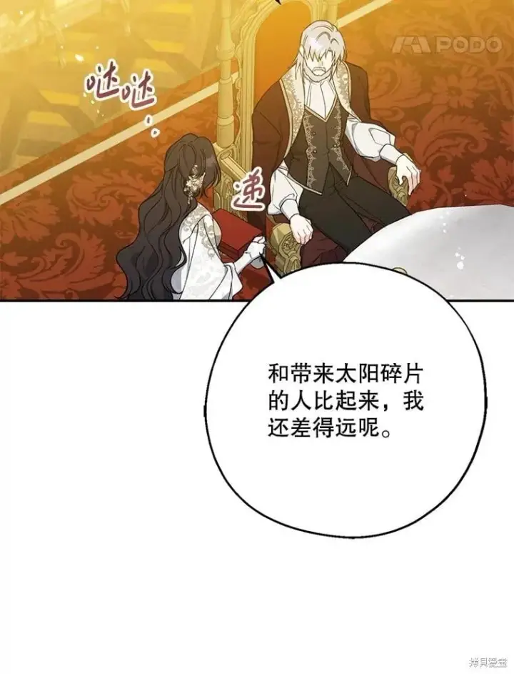 《请张嘴，金汤勺来了》第109话图14
