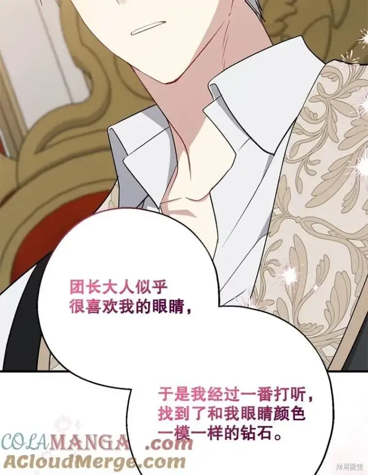 《请张嘴，金汤勺来了》第109话图25