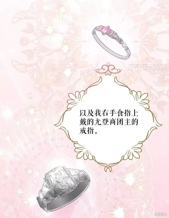 《请张嘴，金汤勺来了》第109话图27