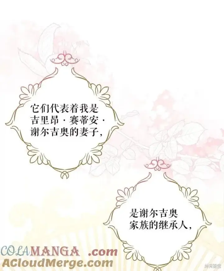《请张嘴，金汤勺来了》第109话图29