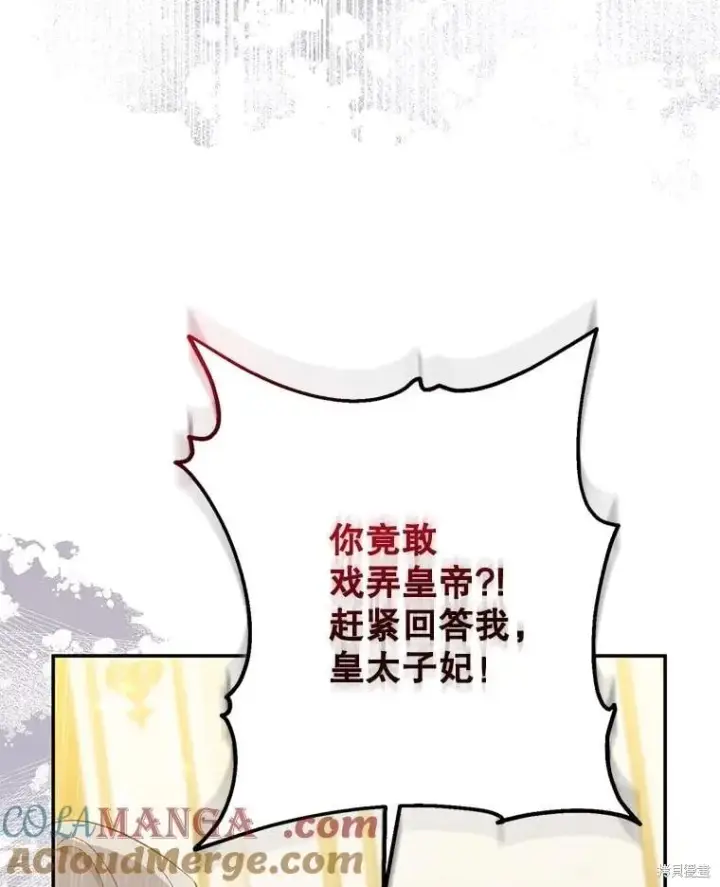 《请张嘴，金汤勺来了》第109话图37
