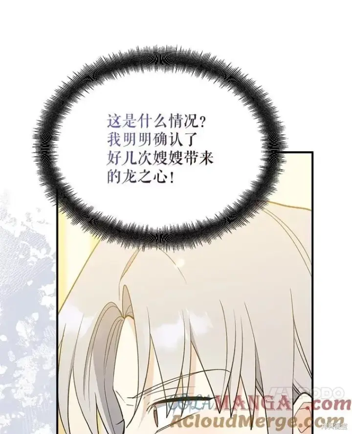 《请张嘴，金汤勺来了》第109话图41
