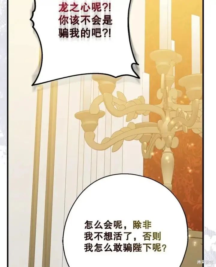 《请张嘴，金汤勺来了》第109话图44