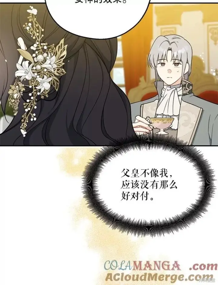 《请张嘴，金汤勺来了》第109话图5