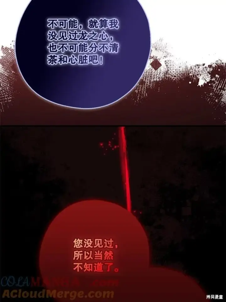 《请张嘴，金汤勺来了》第109话图53