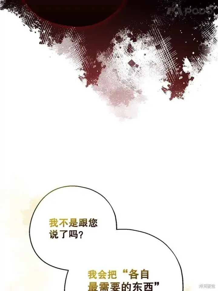 《请张嘴，金汤勺来了》第109话图55