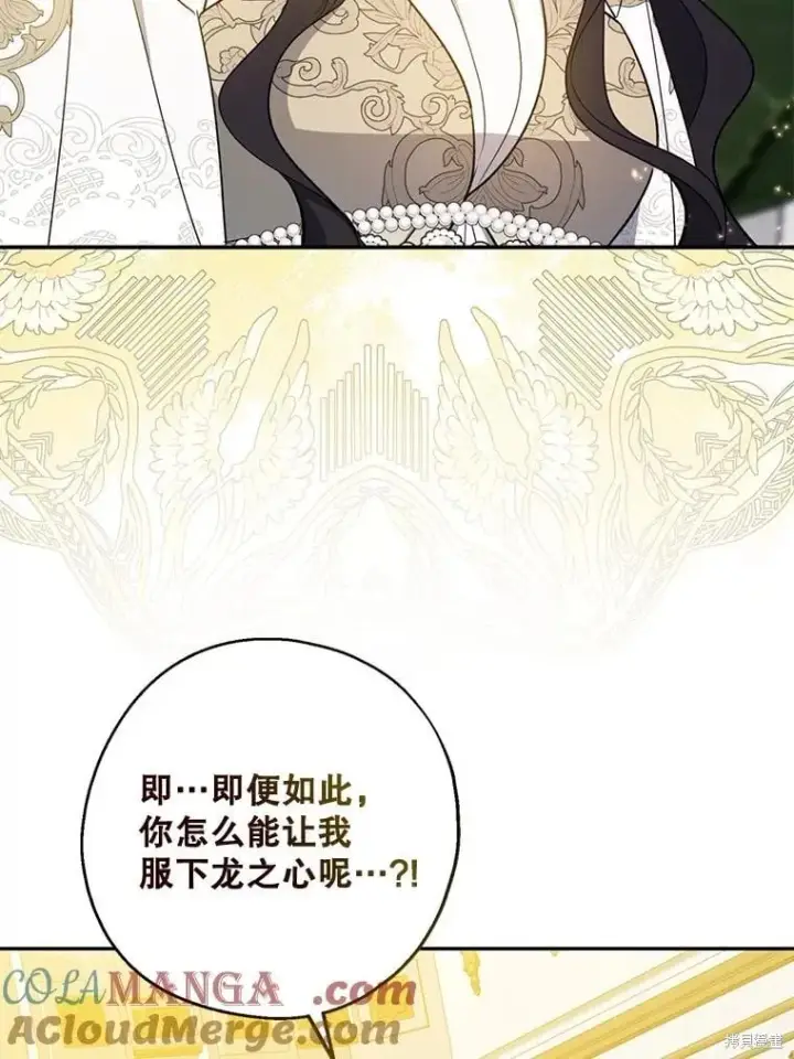 《请张嘴，金汤勺来了》第109话图57
