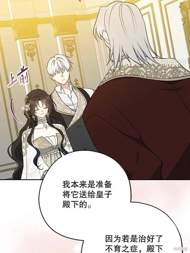 《请张嘴，金汤勺来了》第109话图58