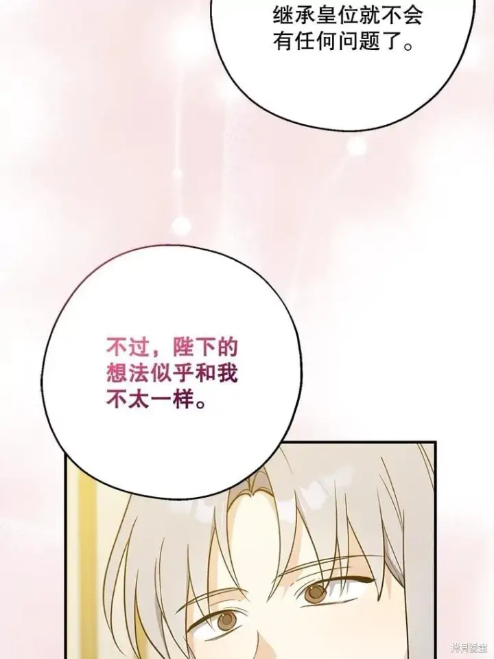 《请张嘴，金汤勺来了》第109话图59