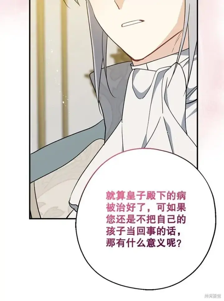 《请张嘴，金汤勺来了》第109话图60