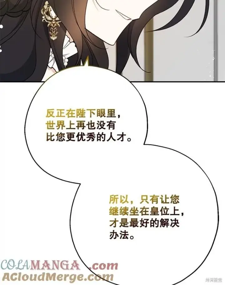 《请张嘴，金汤勺来了》第109话图65