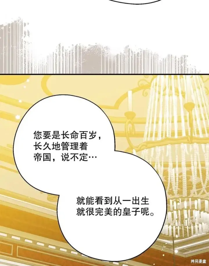 《请张嘴，金汤勺来了》第109话图66