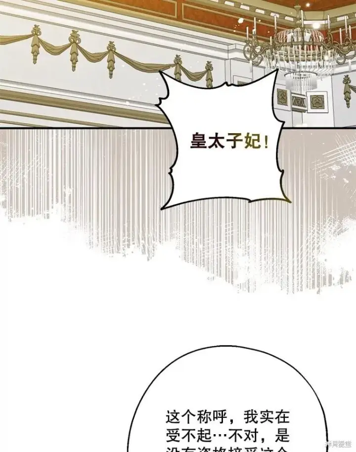 《请张嘴，金汤勺来了》第109话图67