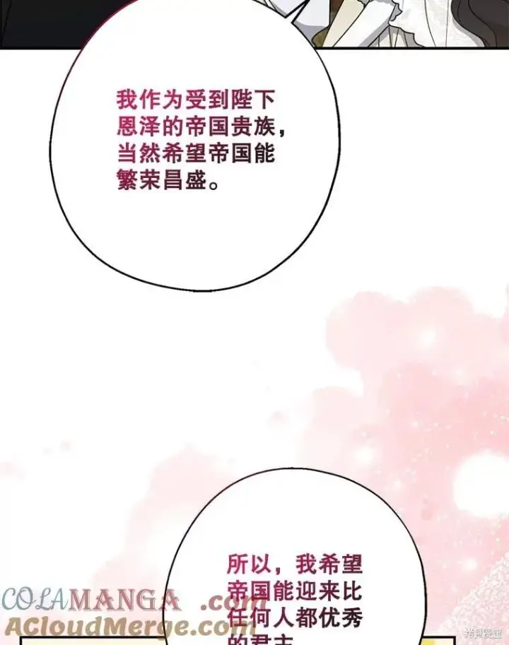 《请张嘴，金汤勺来了》第109话图69