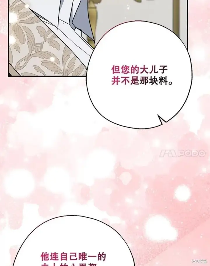 《请张嘴，金汤勺来了》第109话图71