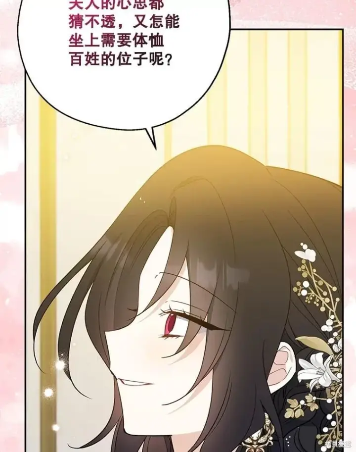 《请张嘴，金汤勺来了》第109话图72