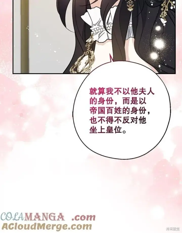 《请张嘴，金汤勺来了》第109话图73