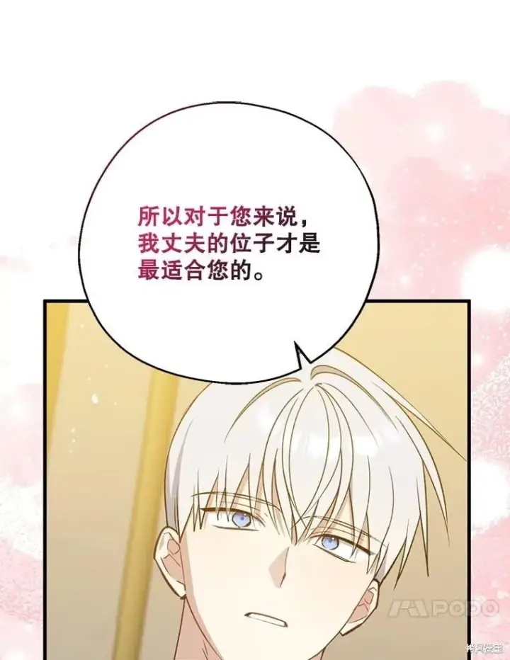 《请张嘴，金汤勺来了》第109话图74