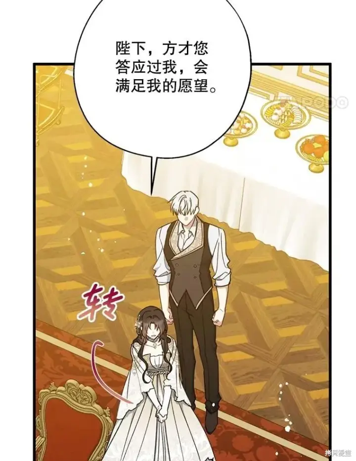《请张嘴，金汤勺来了》第109话图78