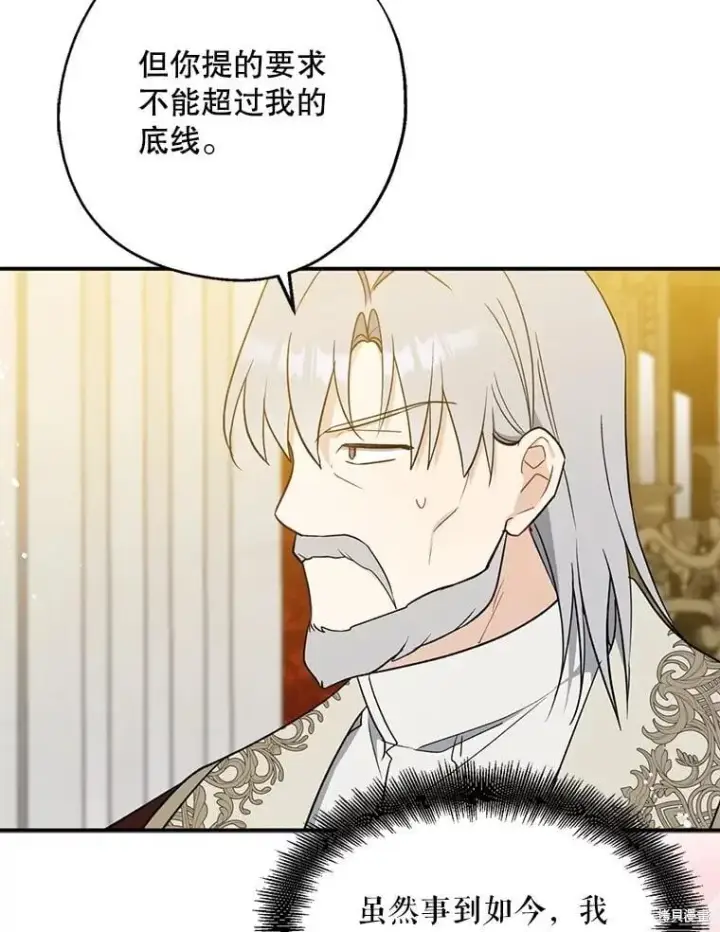《请张嘴，金汤勺来了》第109话图80