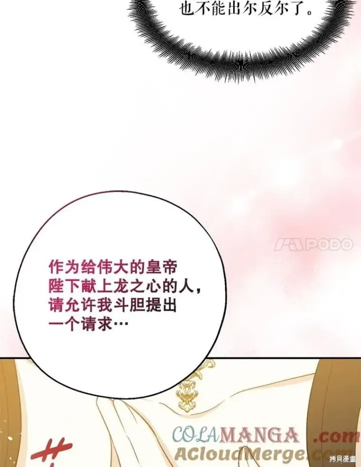 《请张嘴，金汤勺来了》第109话图81
