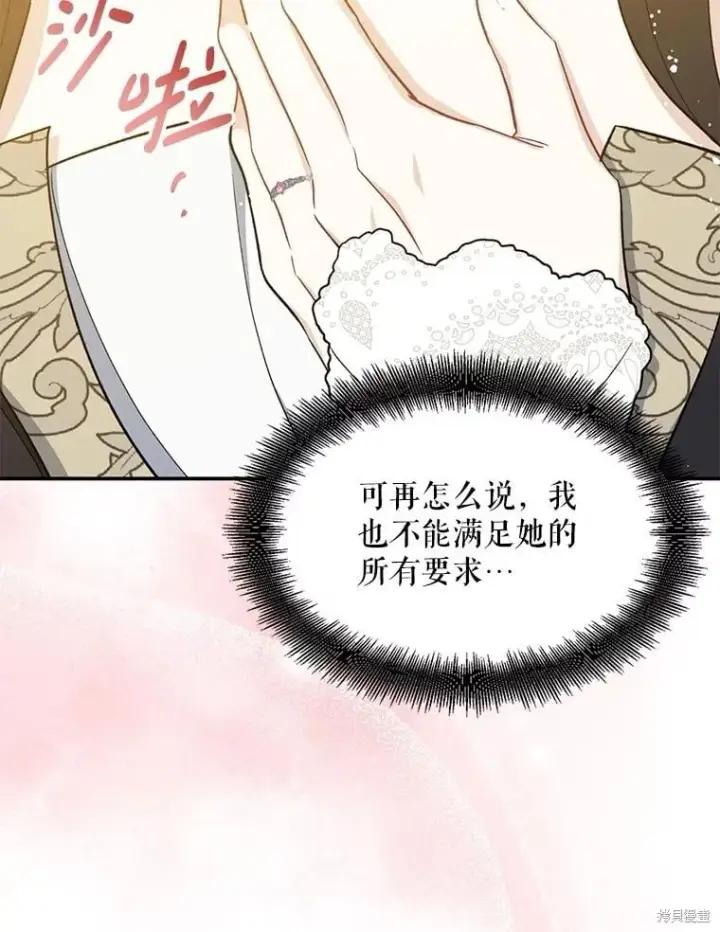 《请张嘴，金汤勺来了》第109话图82