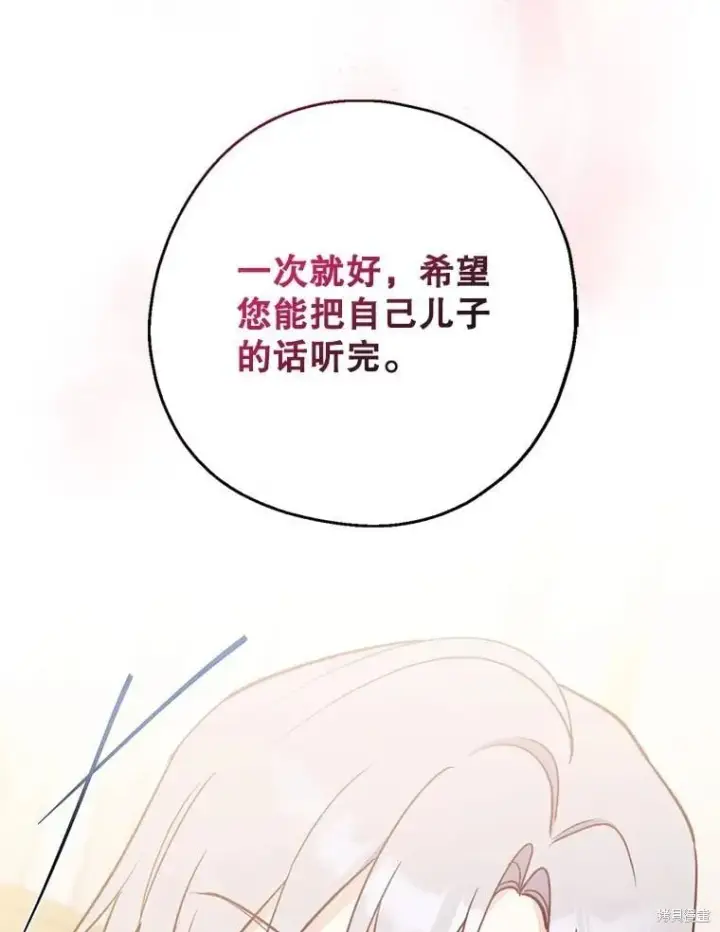 《请张嘴，金汤勺来了》第109话图83