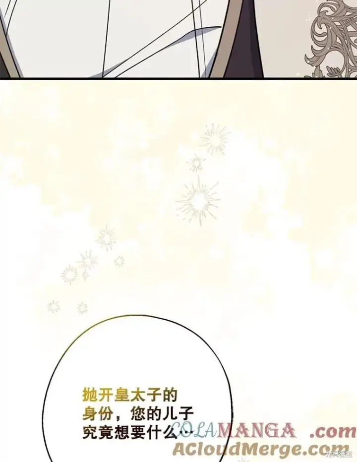 《请张嘴，金汤勺来了》第109话图85