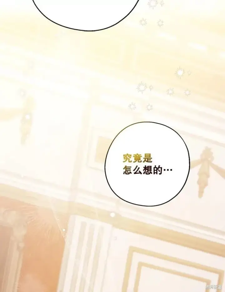 《请张嘴，金汤勺来了》第109话图86