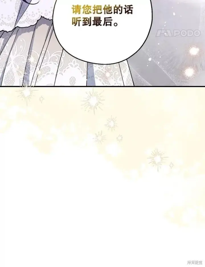 《请张嘴，金汤勺来了》第109话图88