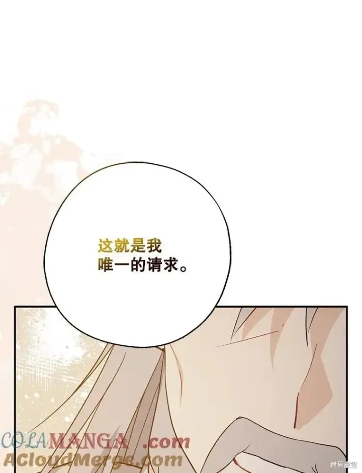 《请张嘴，金汤勺来了》第109话图89