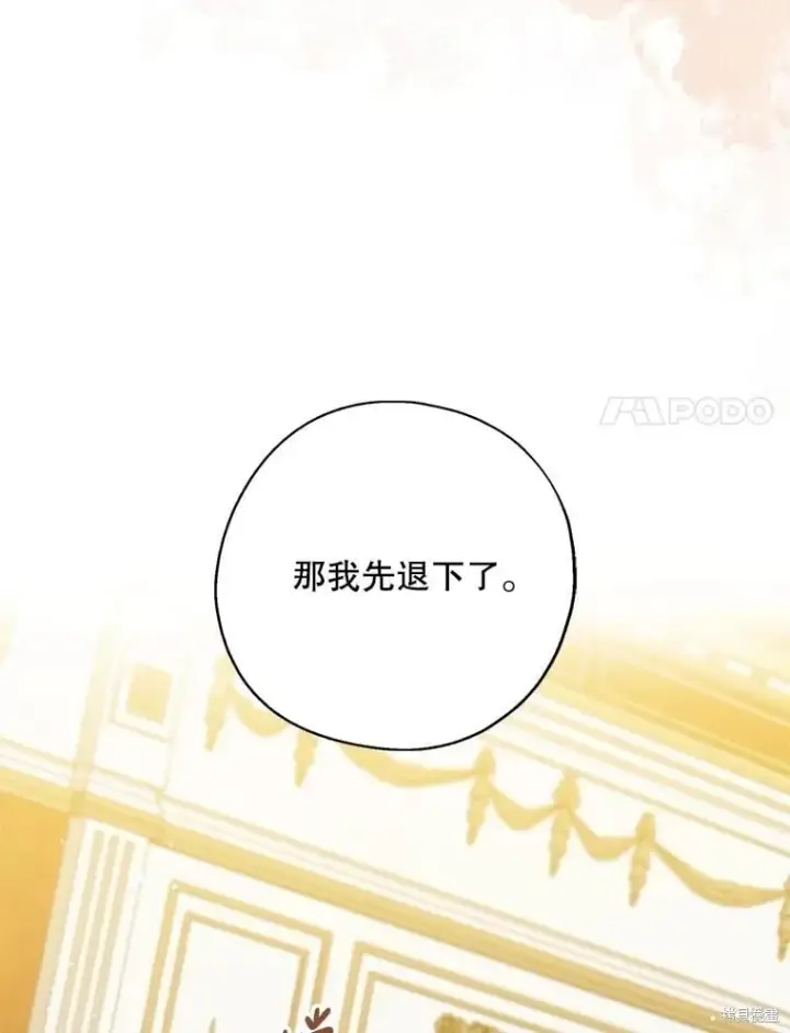 《请张嘴，金汤勺来了》第109话图91