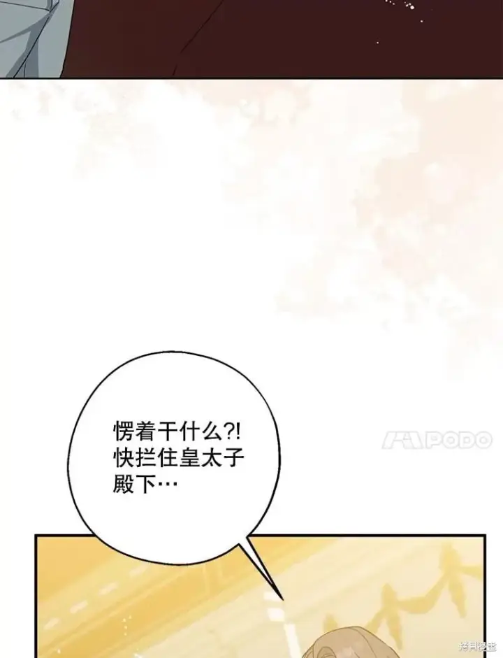 《请张嘴，金汤勺来了》第109话图94