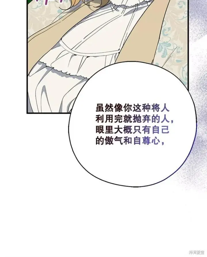《请张嘴，金汤勺来了》第82话图10