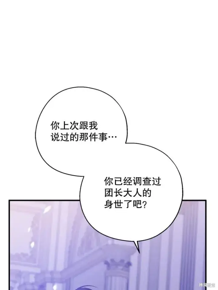 《请张嘴，金汤勺来了》第82话图102