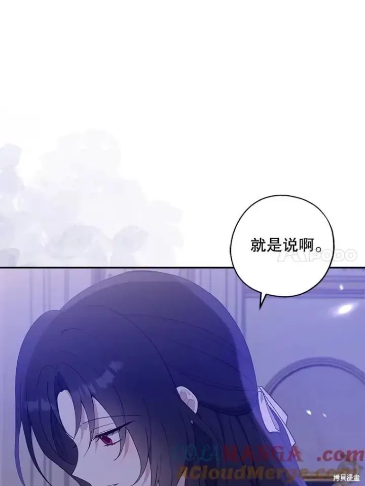 《请张嘴，金汤勺来了》第82话图104