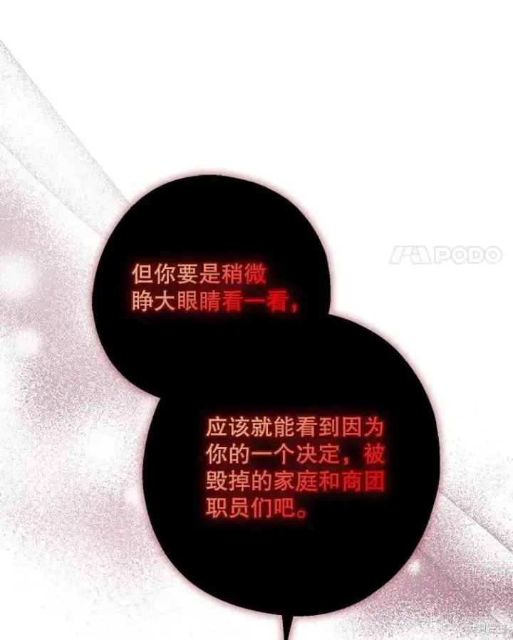 《请张嘴，金汤勺来了》第82话图11