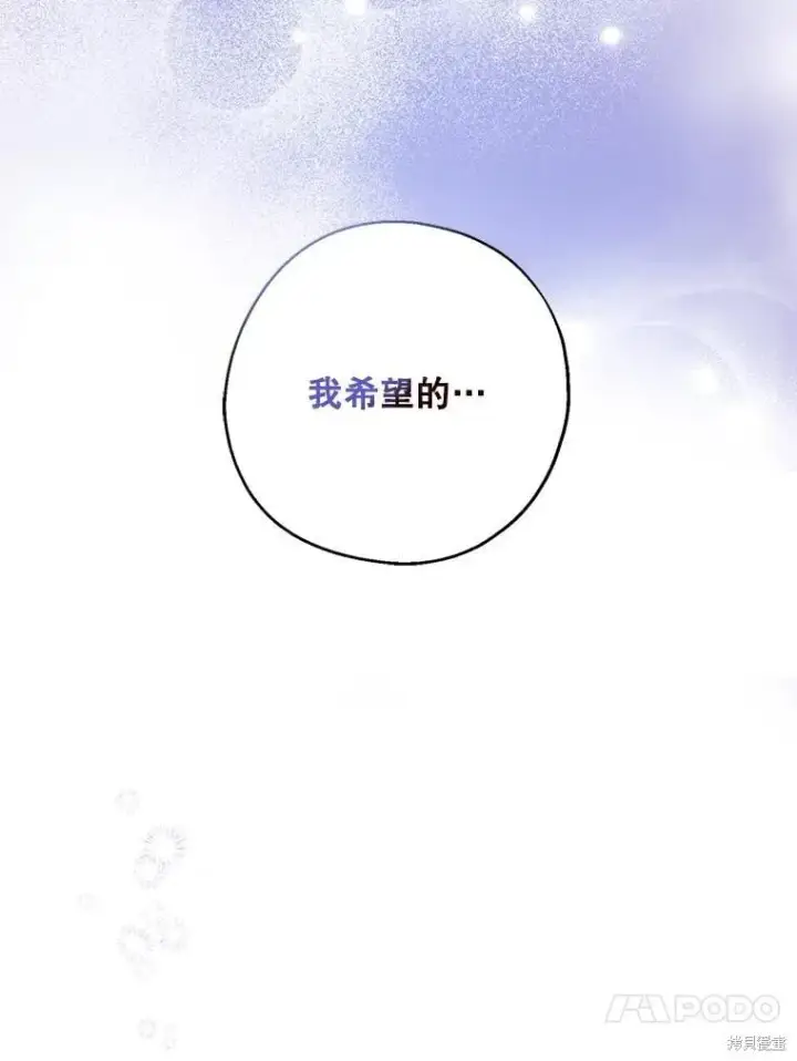 《请张嘴，金汤勺来了》第82话图110