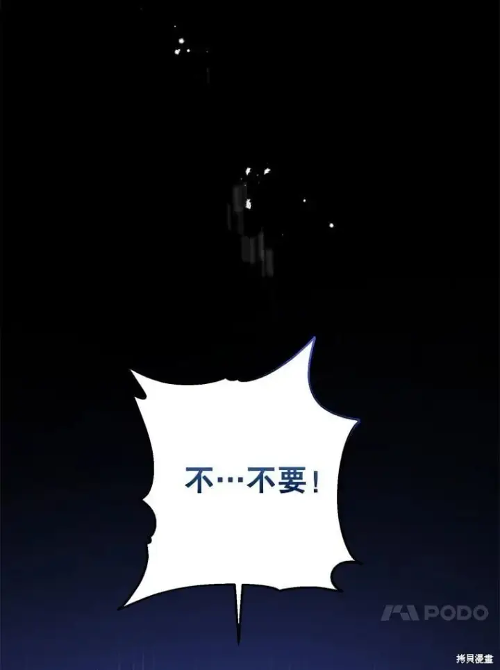 《请张嘴，金汤勺来了》第82话图130