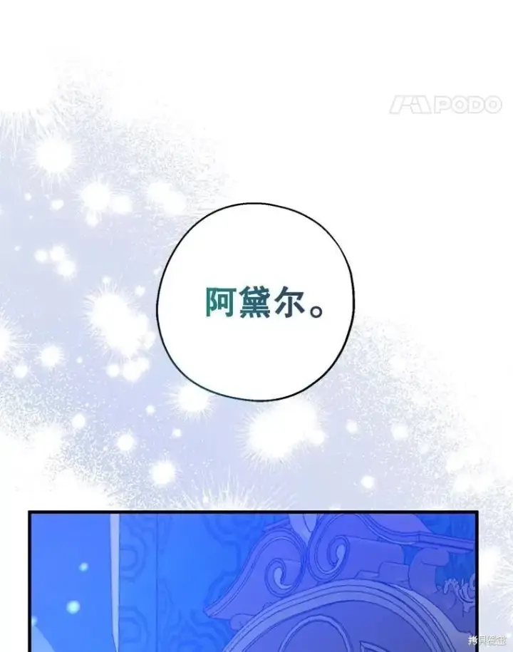 《请张嘴，金汤勺来了》第82话图138