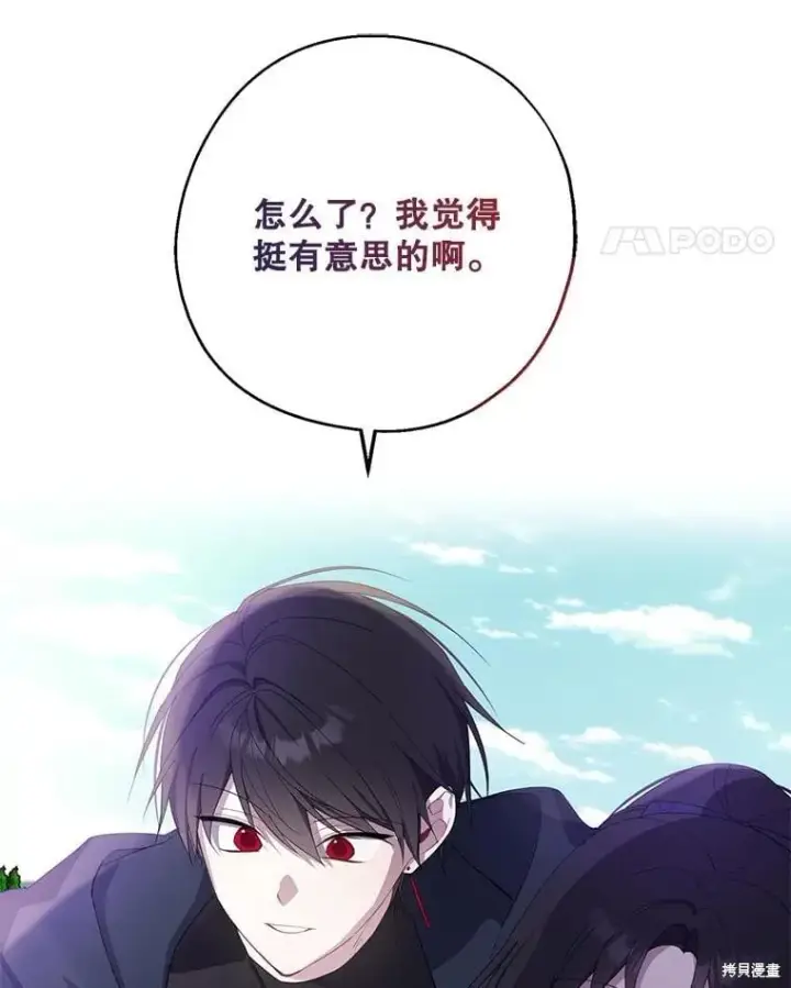 《请张嘴，金汤勺来了》第82话图18
