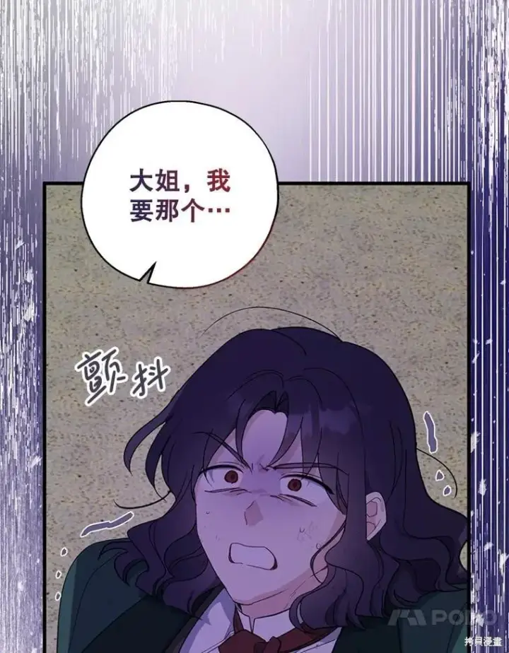 《请张嘴，金汤勺来了》第82话图24